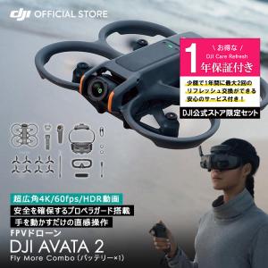 DJI お得な公式限定セットでお得 DJI AVATA 2 Fly More コンボ