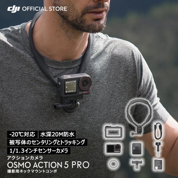 Osmo Action 5 Pro 撮影用ネックマウントコンボ