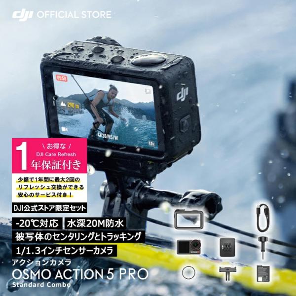 お得な公式限定セット アクションカメラ ウェアラブルカメラ 4K 防水 DJI Osmo Actio...