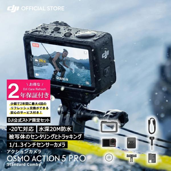 お得な公式限定セット アクションカメラ ウェアラブルカメラ 4K 防水 DJI Osmo Actio...