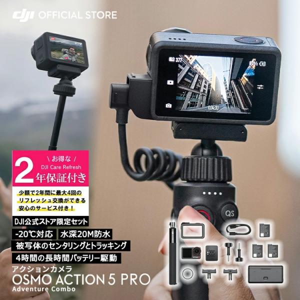 お得な公式限定セット　アクションカメラ ウェアラブルカメラ Osmo Action 5 Pro Ac...