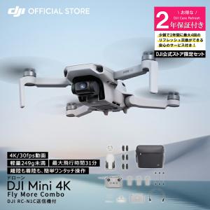公式限定セット DJI Mini 4K Fly More Combo ドローン カメラ付き 軽量 小型 空撮 高画質 高性能 Care2年版