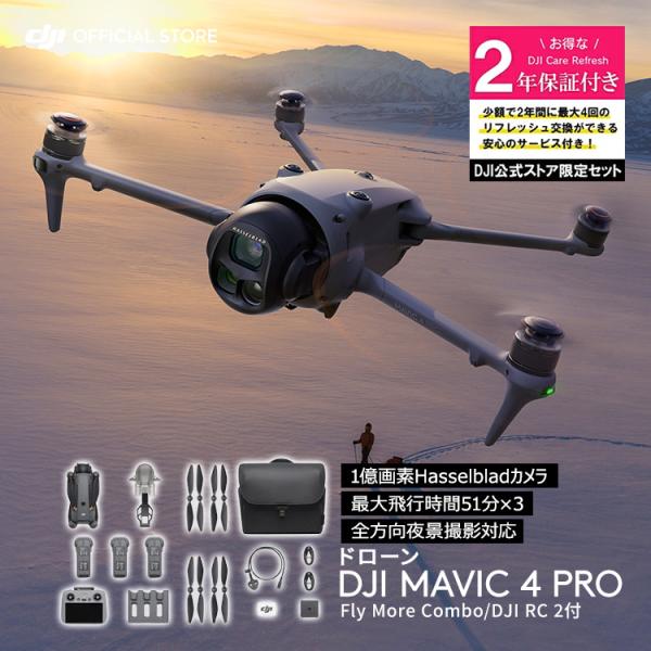 カメラドローン 新製品 DJI Mavic 4 Pro Fly Moreコンボ（DJI RC 2付属...