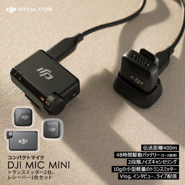 ピンマイク ワイヤレス iphone 風防 DJI Mic Mini（2TX+1RX）トランスミッタ...