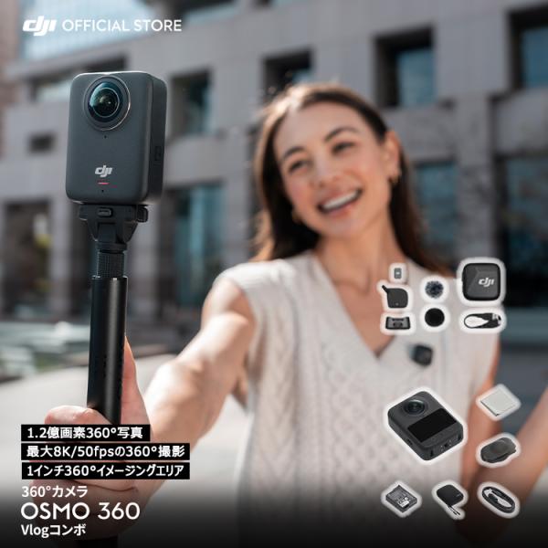 360度カメラ アクションカメラ 新製品 DJI Osmo 360 Vlogコンボ / 小型 防水 ...