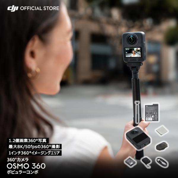 360度カメラ アクションカメラ 新製品 DJI Osmo 360 ポピュラーコンボ / 小型 防水...