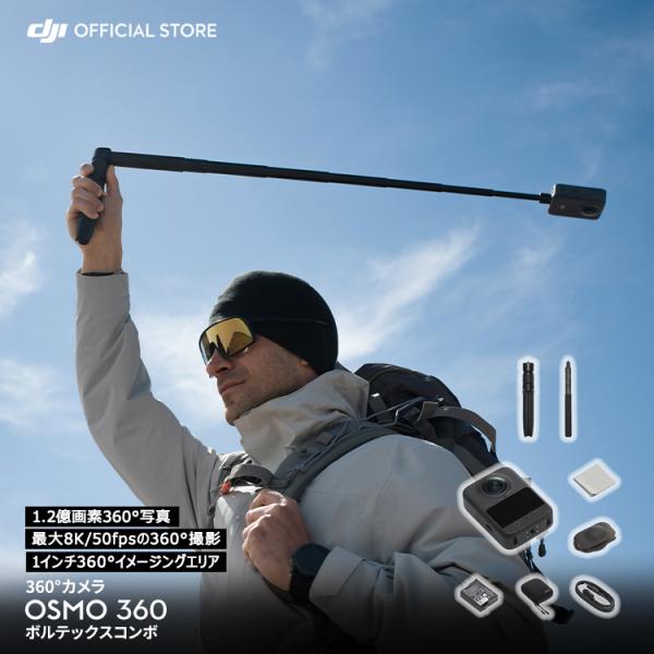 360度カメラ アクションカメラ 新製品 DJI Osmo 360 ボルテックスコンボ / 小型 防...