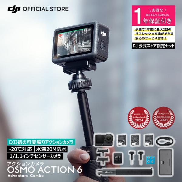 アクションカメラ DJI Osmo Action 6 Adventure Combo ＋ 1年保守 ...