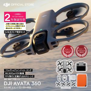 カメラドローン DJI Avata 360 ＋ 2年保守 DJI Avata 360 Care Refresh 2年版 ケアリフレッシュ