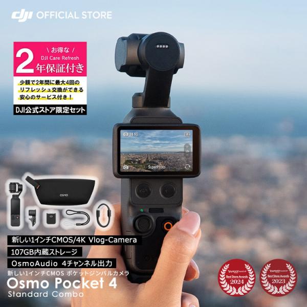 アクションカメラ DJI Osmo Pocket 4 ＋ 2年保守 DJI Osmo Pocket ...