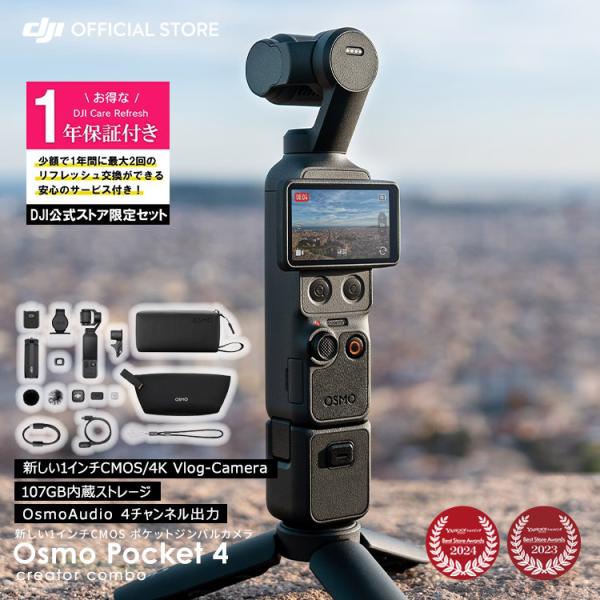 アクションカメラ DJI Osmo Pocket 4 Creator Combo ＋ 1年保守 DJ...