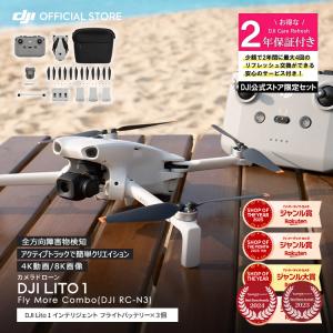 新製品 カメラドローン DJI Lito 1 Fly More Combo（DJI RC-N3）＋ 2年保守 Care Refresh 2年版 ケアリフレッシュ