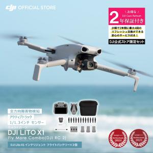 新製品 カメラドローン DJI Lito X1 Fly More Combo（DJI RC 2）＋ 2年保守 Care Refresh 2年版 ケアリフレッシュ