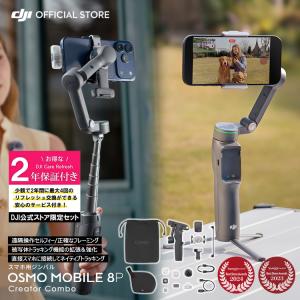 DJI ジンバル Osmo Mobile 8P Standard Combo スタンダードコンボ