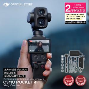 アクションカメラ DJI Osmo Pocket 4P Vlogコンボ ＋ 2年保守 Care Refresh 2年版 DJI Osmo Pocket 4P ケアリフレッシュ