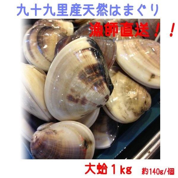 千葉九十九里産天然活はまぐり　大サイズ　１０ｋｇ　産地直送　海産物　雛祭り　ＢＢＱ　蛤　ハマグリ