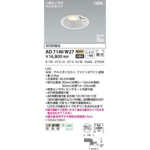 ※メーカー受注停止品※ コイズミ照明 KOIZUMI *AD7140W27