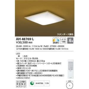 コイズミ照明 AH48769L ＬＥＤシーリング 和風 LED一体型 調光調色 