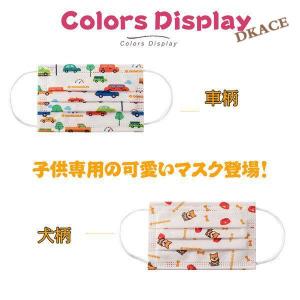 マスク 子供用 不織布 使い捨て  50枚 100枚入り こども用 キャラクター キッズ用 小さめ 可愛い キッズマスク 車柄 いぬ柄 通学