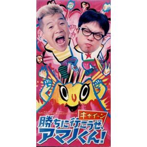 勝ち勝ちくんクリア 戦国乙女 山本カンスケバージョン カチカチくん 小