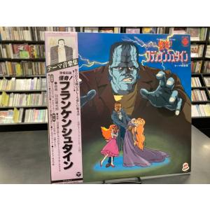廃盤レコード！ 羽田健太郎 / 恐怖伝説 怪奇!フランケンシュタイン テーマ音楽集 国内盤 (帯汚れ...