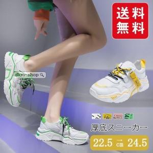 目玉セール 送料無料 スニーカー レディース 厚底 ダッドシューズ ローカット ウォーキング 歩きやすい カジュアルシューズ 運動靴
