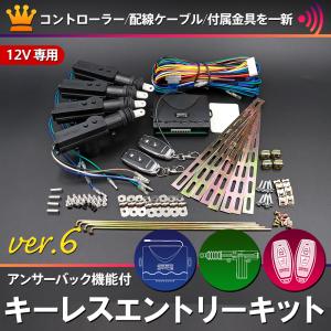 キーレス エントリーキット Ver.6 アンサ...の詳細画像1