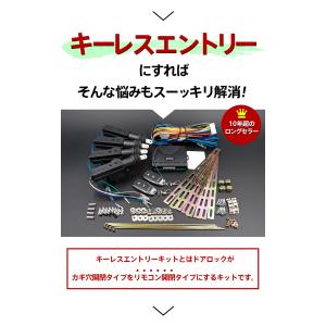 キーレス エントリーキット Ver.6 アンサ...の詳細画像3