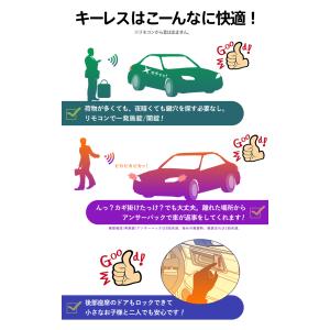 キーレス エントリーキット Ver.6 アンサ...の詳細画像4