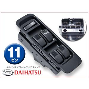 パワーウインドウスイッチ ムーヴ L600S L602S L610S L900S L902S L910S L912S 新品 パワーウィンドウスイッチ11ピン 保証付 椚