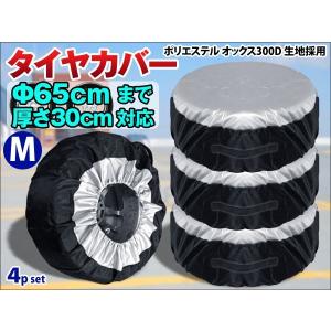 タイヤカバー タイヤ ホイール 収納 に便利 Mサイズφ65cm×30cm迄  オックス300D