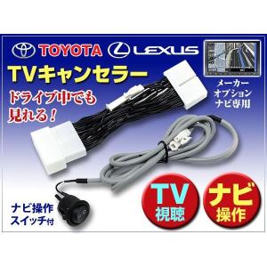 走行中 新品 送料無料 テレビ ナビ操作 トヨタ純正 メーカーオプションナビ クラウン ナビ操作スイッチ付 マジェスタuzs186 Tvキャンセラー 187 T2