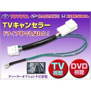 走行中 テレビ Dvd視聴 09年モデル トヨタ ダイハツ純正ナビ ディーラーオプション Tvキャンセラー D1