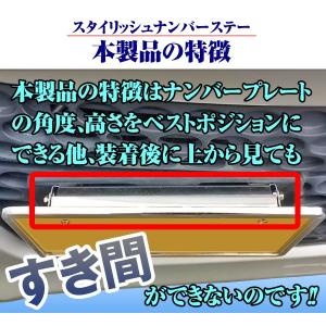 ナンバーステー ナンバープレート 角度調整 高...の詳細画像1