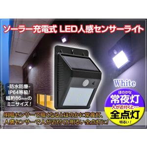 ソーラーライト 人感センサー LEDソーラーライト 屋外 充電式 LEDセンサーウォールライト ホワイト 1個 レビューで送料無料