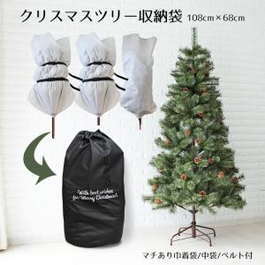 クリスマスツリー 180cm 210cm 収納袋 108cm 68cm アルザスツリー 収納 巾着袋 中袋