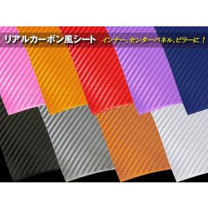 カッティングシール　車 抜群の伸縮率！リアルカラーカーボン風シート 120cm×25cm