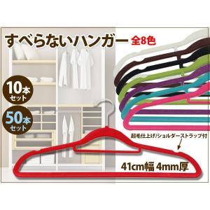 ハンガー すべらない 起毛 ハンガー 10本組 8色 場所をとらないスリム ハンガー クーポン利用でまとめ買いがお得に！レビューで送料無料