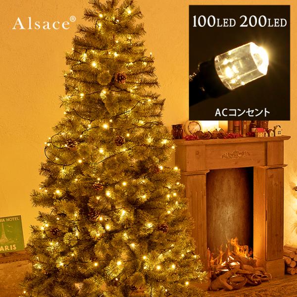 Alcase(R)公式 正規品 LED 100球 200球 クリスマス イルミネーション ACコンセ...
