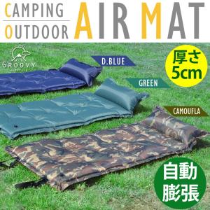 8月28日入荷 予約 エアーマット 5cm 自動膨張 車中泊...