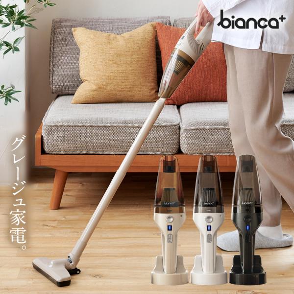 掃除機 コードレス ハンディクリーナー 車 軽量 コードレス掃除機 小型 車載 bianca+ ビア...