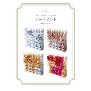 クリスマスオーナメント 65p セット ラメが...の詳細画像2