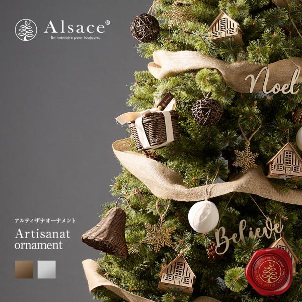 【Alsace(R) 正規販売店】 クリスマスツリー オーナメントセット 単品 クリスマスツリー ア...