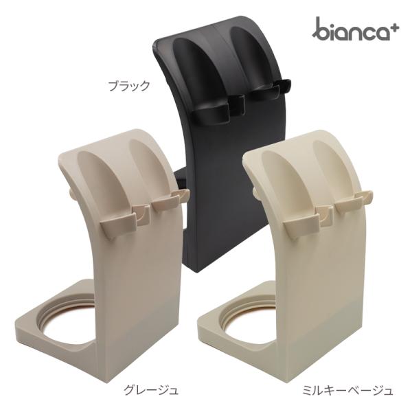 bianca+(R) ハンドブレンダー 交換パーツ【スタンド 1台】フードプロセッサー ハンドミキサ...
