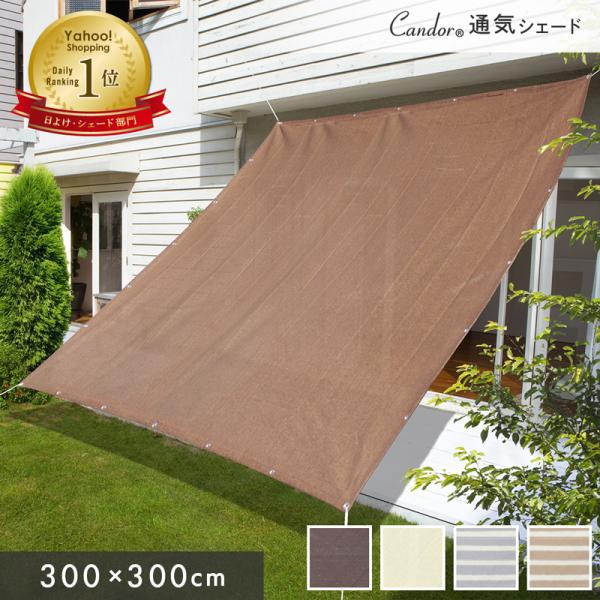 日よけシェード  サンシェード 庭 スクリーン オーニング バルコニー キャンダーシェード ベランダ...