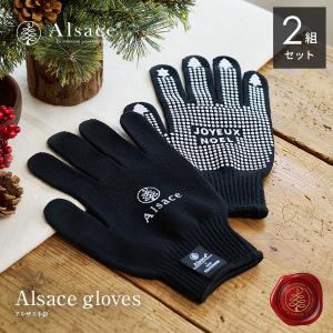 【公式 Alsace(R) 正規品】 クリスマスツリー 組立 収納 手袋 2組【男女兼用】柊 クリスマスツリー アルザス 公式 ニット グローブ 柊