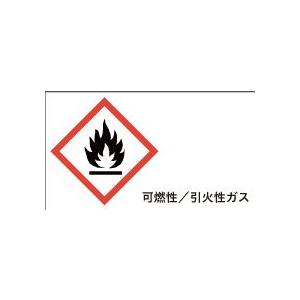 炎　可燃性／引火性ガス　20丁×5シート（小数100枚）