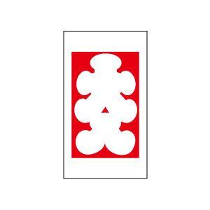 大入シール　20丁×5シート（小数100枚）