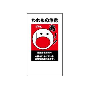 われもの注意シール イラスト 丁 5シート 小数100枚 Oa St1001 ディコム 通販 Yahoo ショッピング