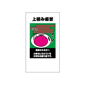 上積み厳禁シール（イラスト）　20丁×5シート（小数100枚）